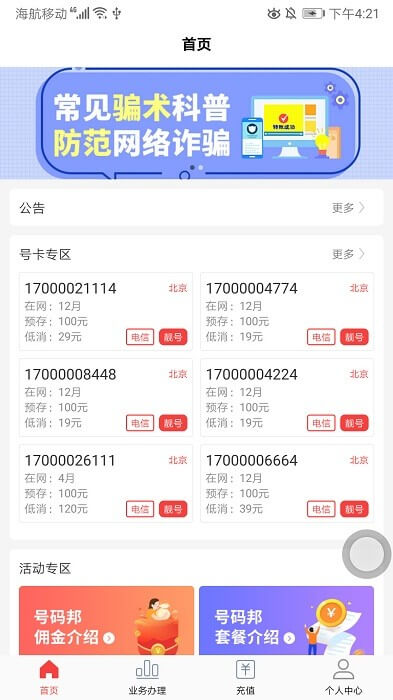 海航通信号码邦注册下载app_海航通信号码邦免费网址手机登录v3.3.9